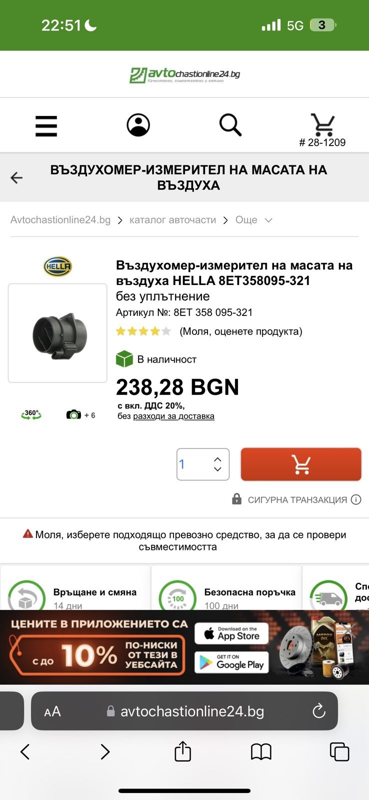 Дебитомер за мерцедесW212 E200 чисто нов