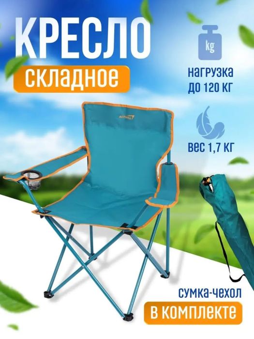 Туристическое кресло, для пикника 5 шт