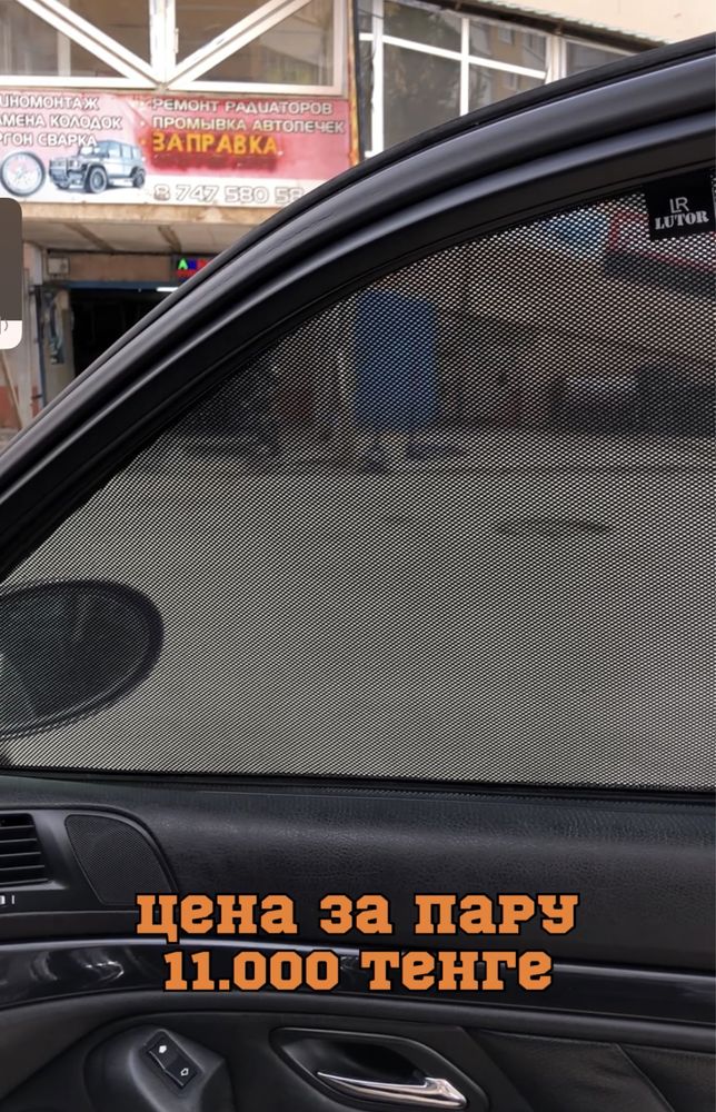 Авто шторки БМВ Х5 Е53 и БМВ Е39 / АСТАНА