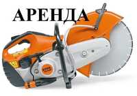 Аренда бензореза аренда бетонореза прокат шовнарезчика Stihl Штиль