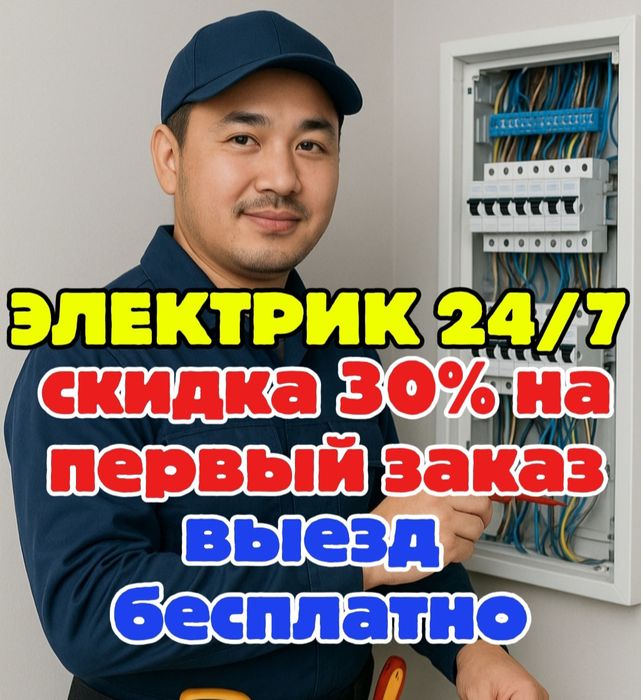 Услуги Электрика доступные цены срочный выезд