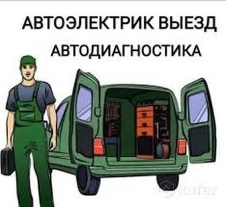 Не заводится машина? Автоэлектрик выезд по Актау и Область..