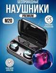 M 20 pro naushnik Bluetooth