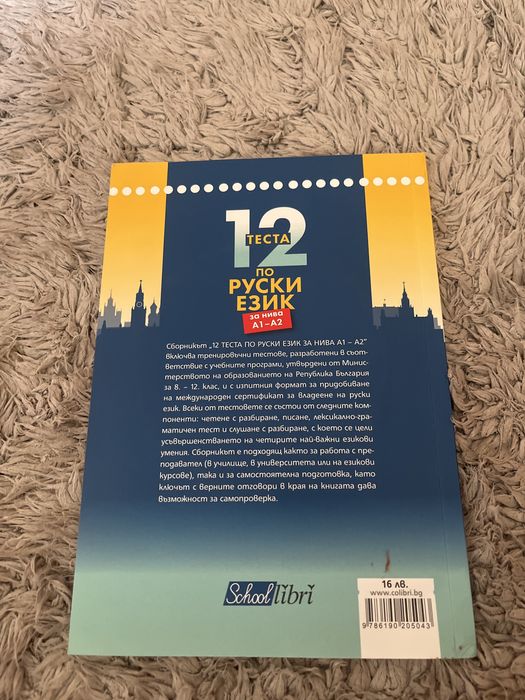 Учебник по руски език ниво А1-А2
