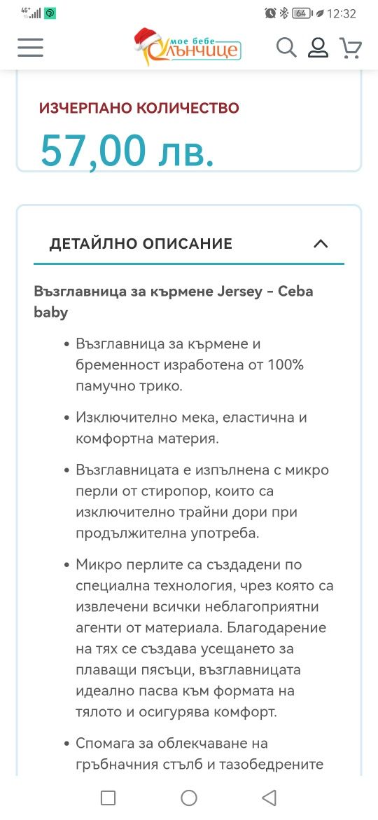 Възглавница за кърмене