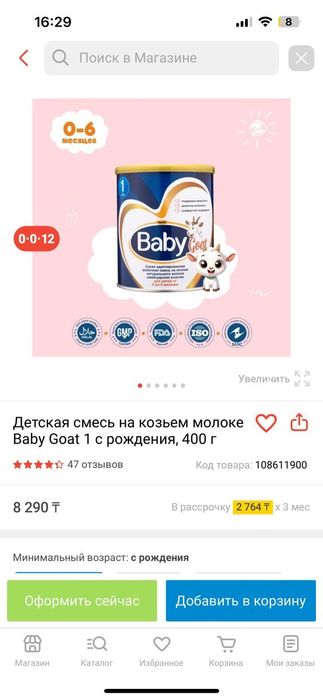 Детская смесь на козьем малаке