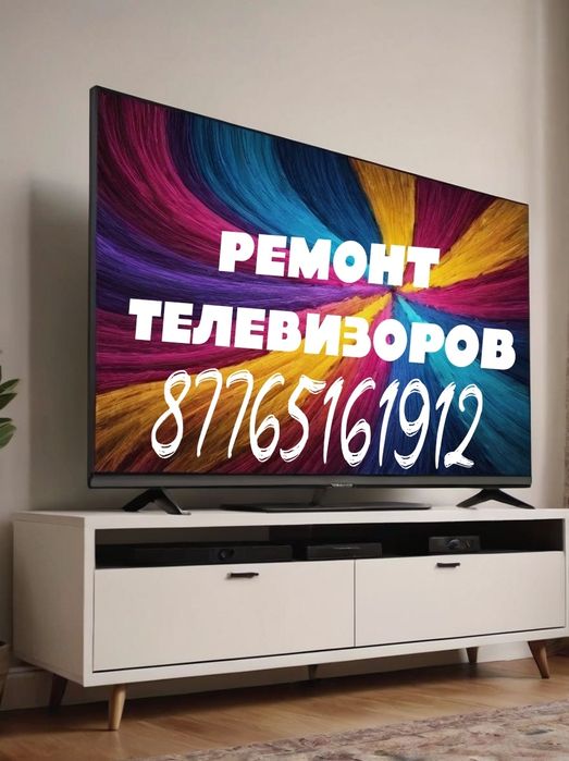 Ремонт телевизоров Павлодар