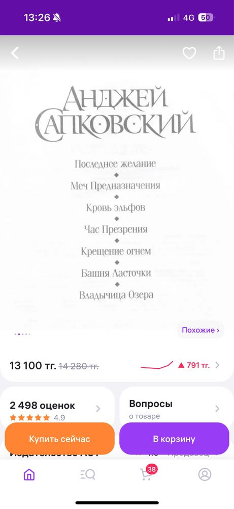 Книга ведьмак сборник