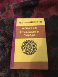 М. Тынышпаев: История казахского народа