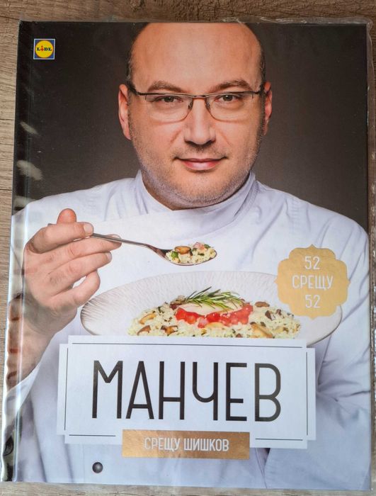 Готварски книги на шеф Манчев НОВИ