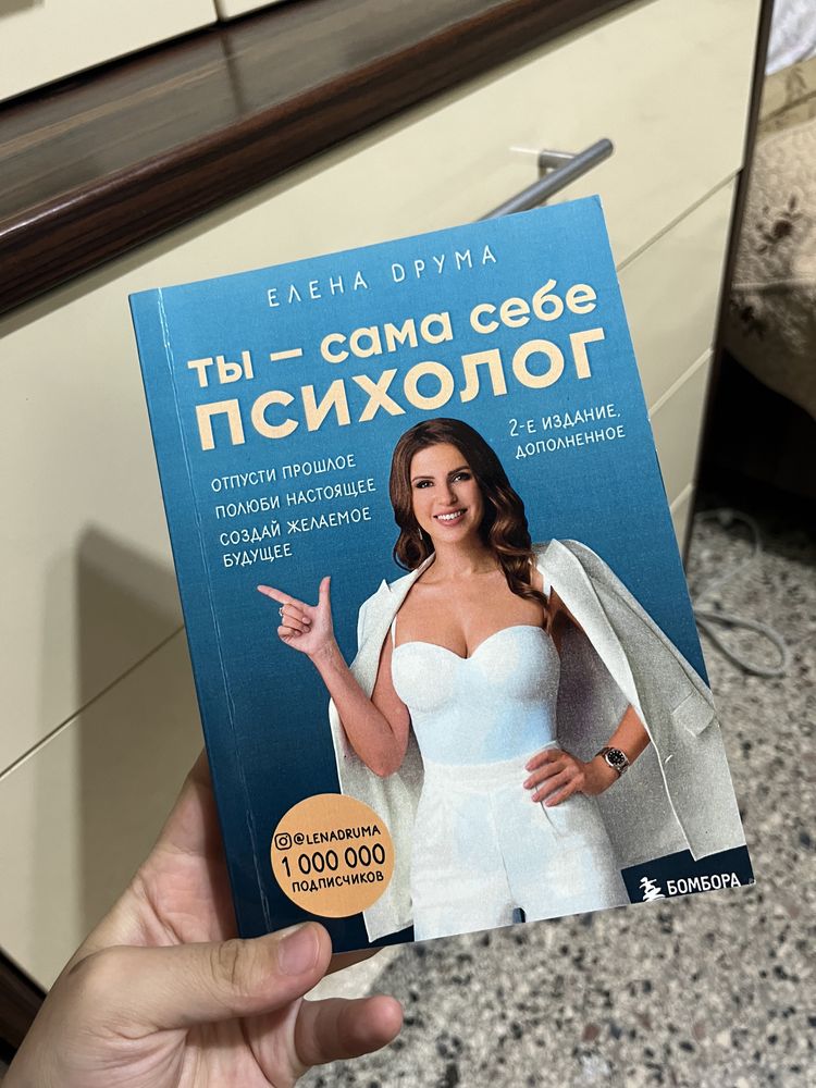 Продам книгу “Ты сама себе психолог” на мягком переплете.