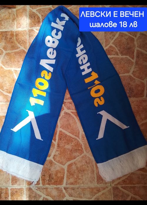 ЛЕВСКИ София  детско юношески екипи анцузи