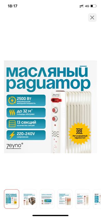 Масляный радиатор