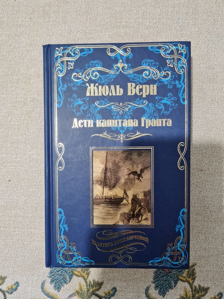 Книга Жюль Верн, 3 части