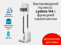 Пылесос ручной Xiaomi  Lydsto Wireless Handheld Vacuum Cleaner H4