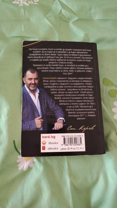 Измамна реалност -