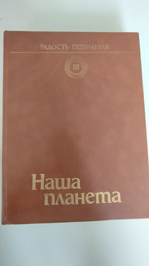 Цялата Колекция от 4 тома Радость Познания