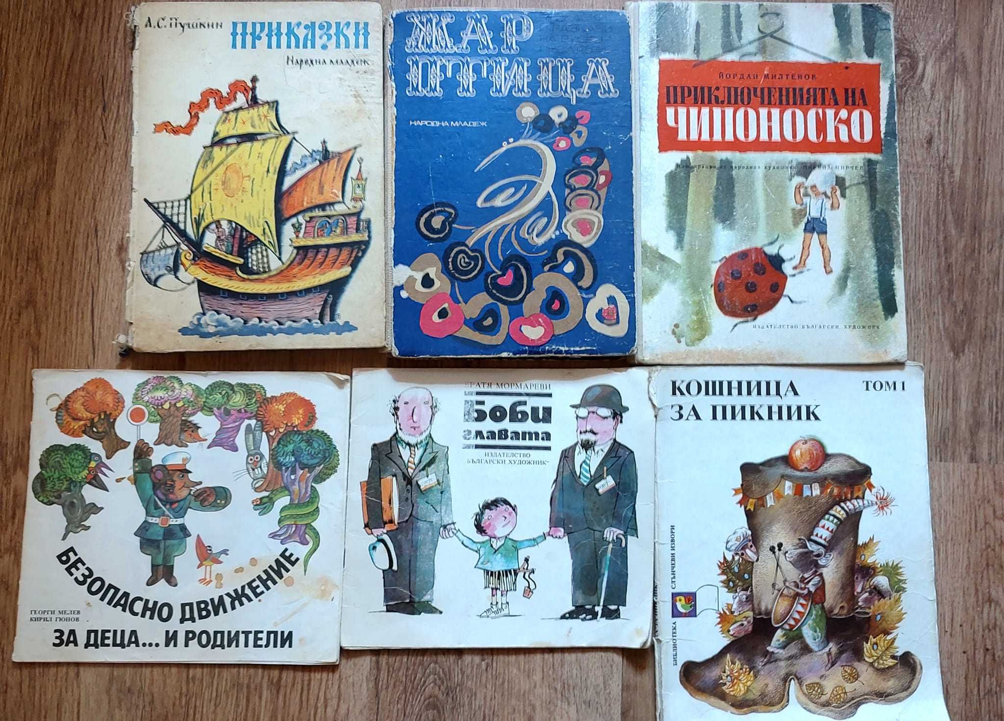 Ретро книжки за деца