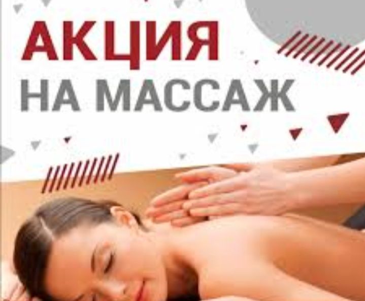 Массаж у себя и на выезд оздоровительный массаж и спа комплекс