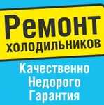 Ремонт Холодильника Морозильника Стиральной машины Аристона Газ Котла
