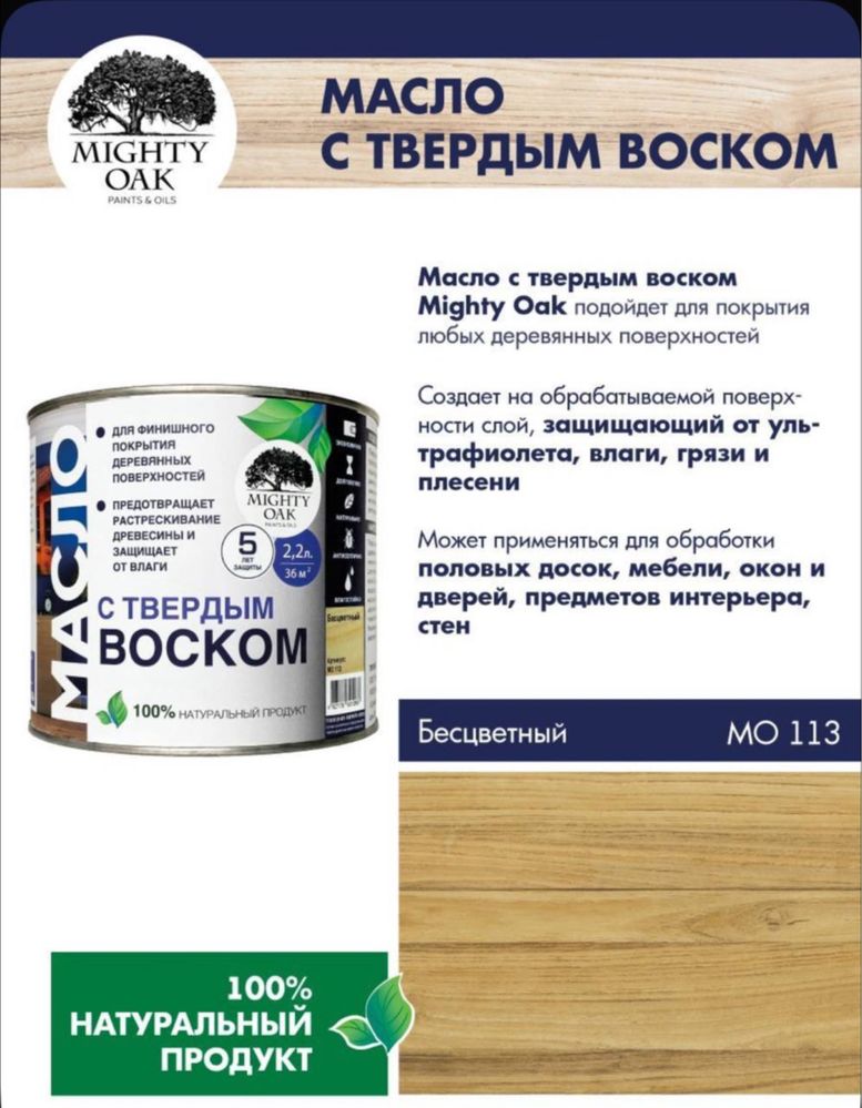 Масло с твердым воском