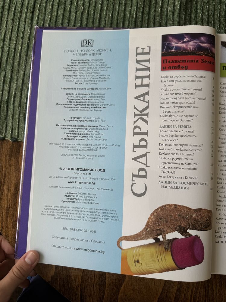 Детска книга ,, Не може да бъде 2"