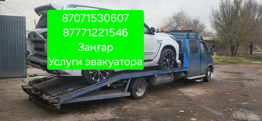 Услуги эвакуатора