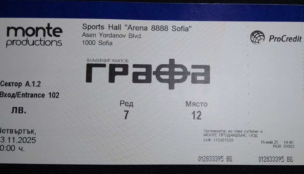 Билети за концерта на Графа