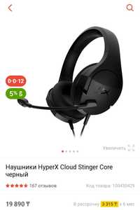 Наушники HyperX Cloud Stinger Core черный