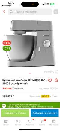 Кухонный комбайн KENWOOD KVL-4100S серебристый