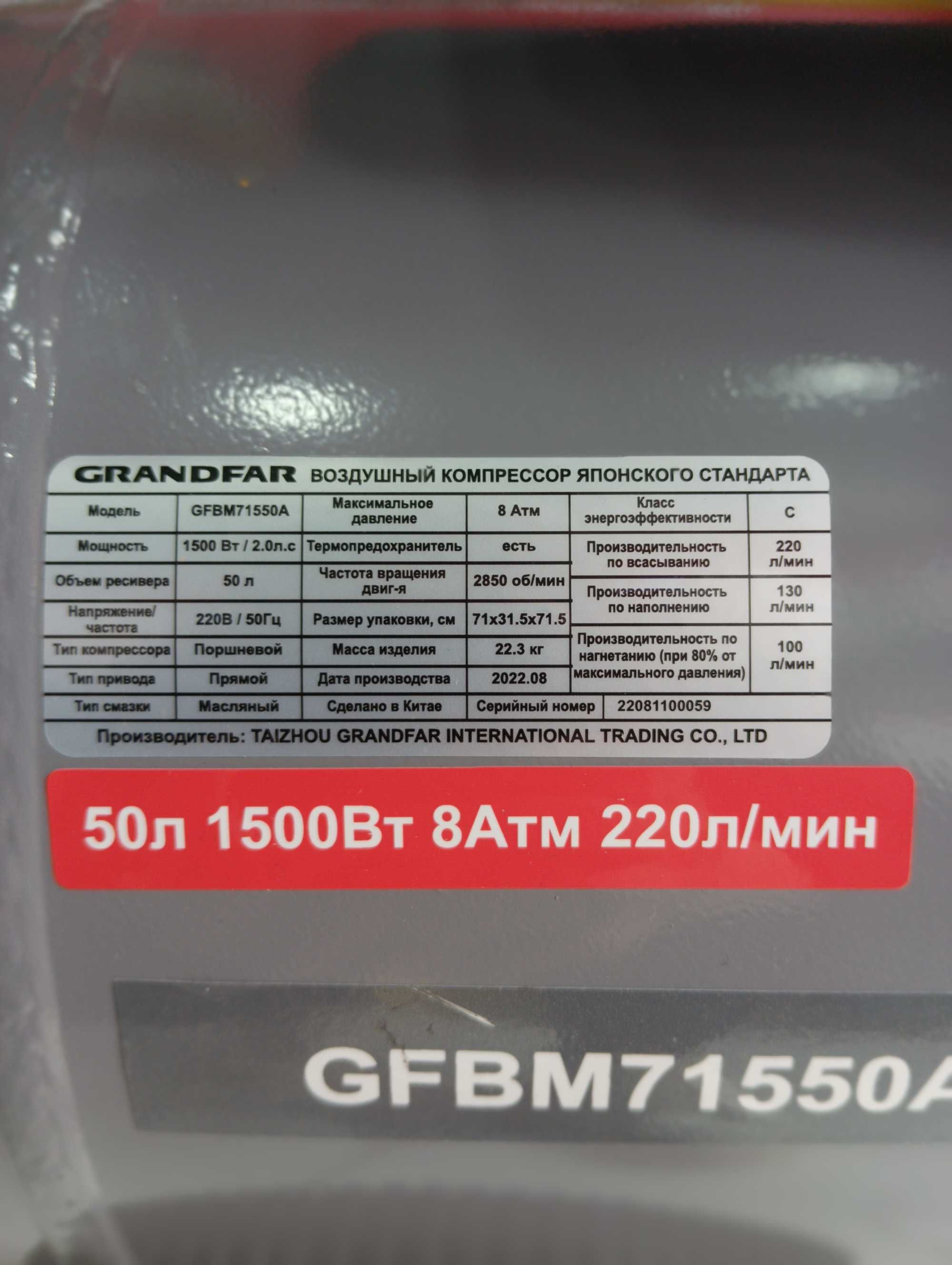 GRANDFAR Воздушный Компрессор 50 L