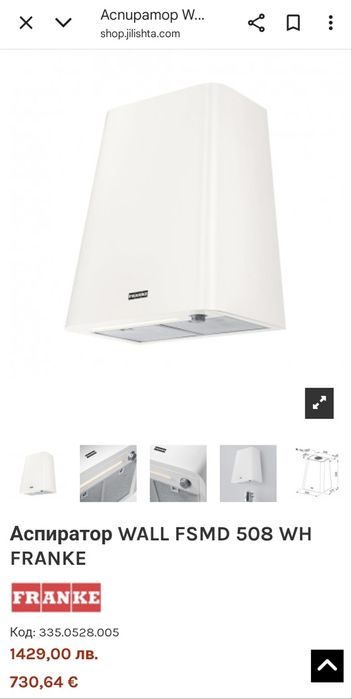 Абсорбатор Franke FSMD 508 WH Bianco, 630 mc/h