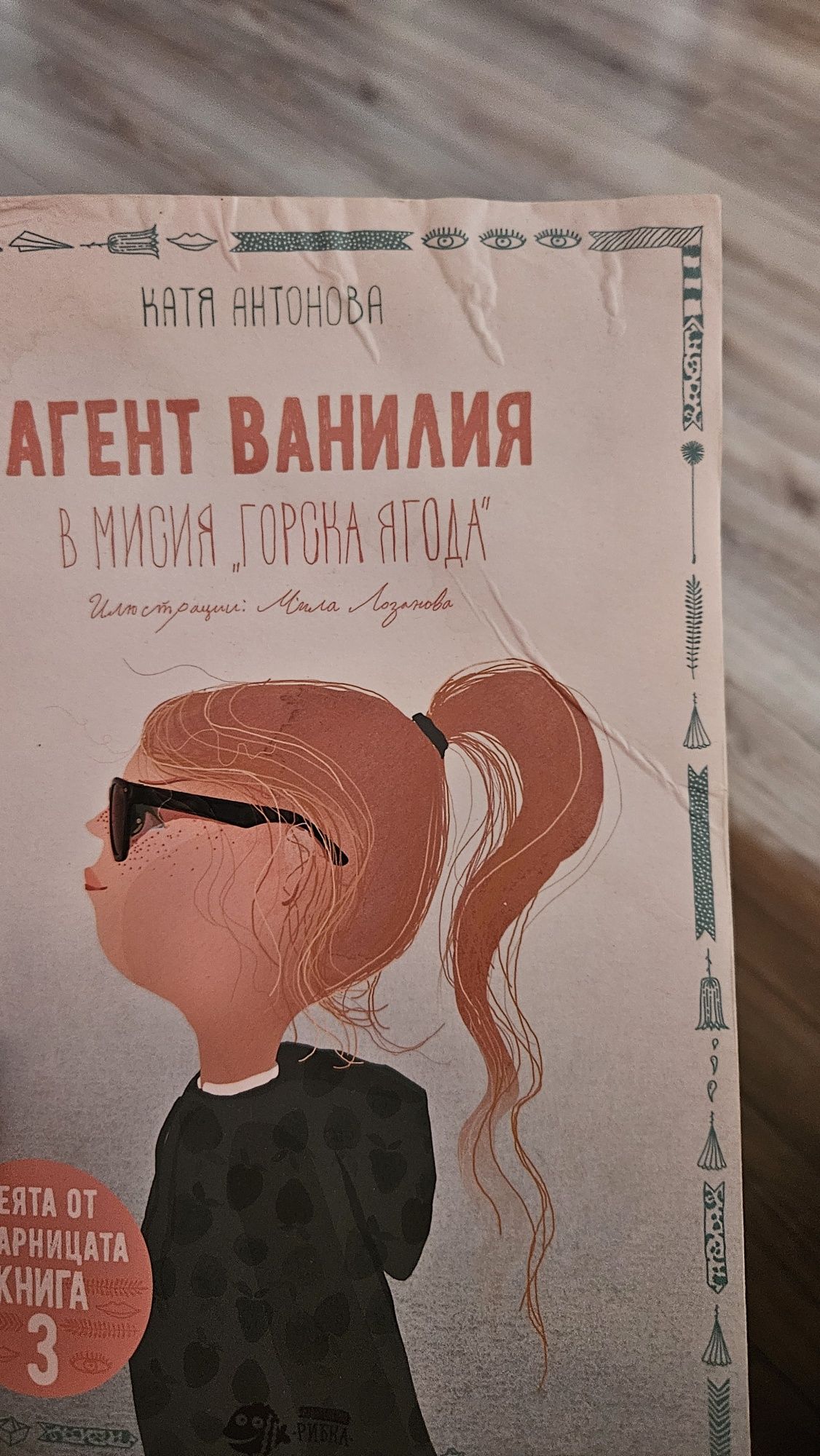 Феята от захарницата - поредица от 5 книги