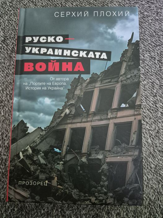 Книга за войната в Украйна