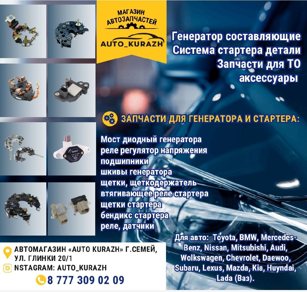 Генератор запчасти стартер