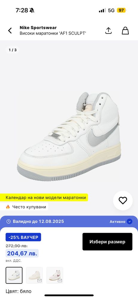 Nike Air force 1 SCULPT