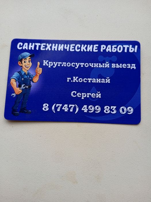 Сантехнические работы