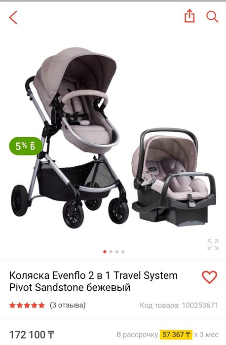 Коляска Evenflo. Без автокресла