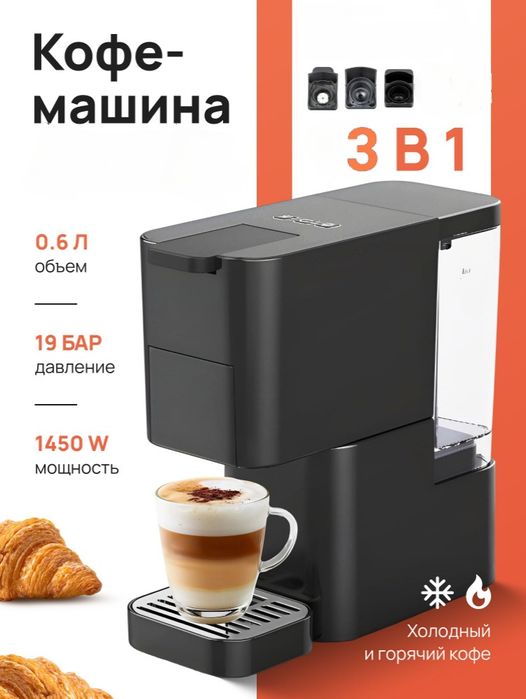 (Sf-29) Кофеварка капсульная универсальная 3в1 DUVEL