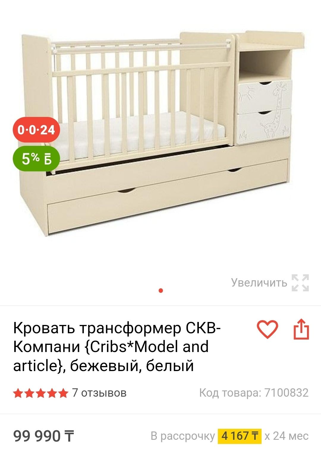 Кровать трансформер