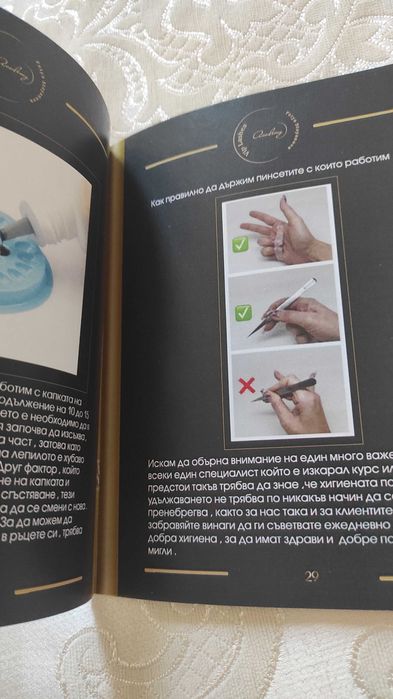 Книга Ръководство по миглопластика за начинаещи