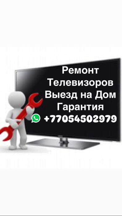 Ремонт жк телелевизоров всех марок