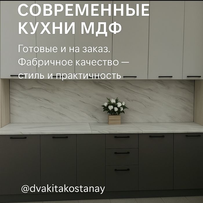 Кухни МДФ  готовые и на заказ