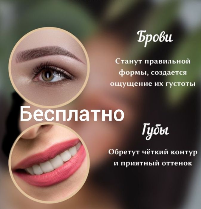 Требуется модель на ПМ бровей и губ