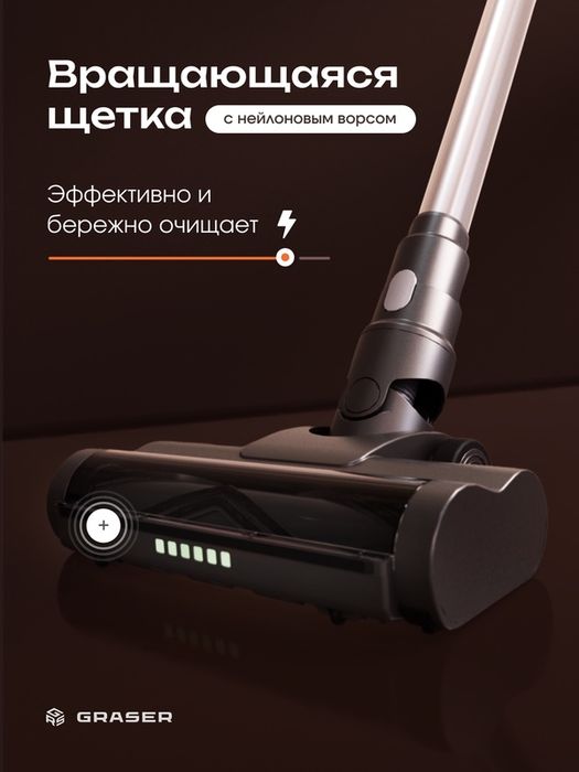 Беспроводной пылесос GRASER TD1, вертикальный, с LED-подсветкой