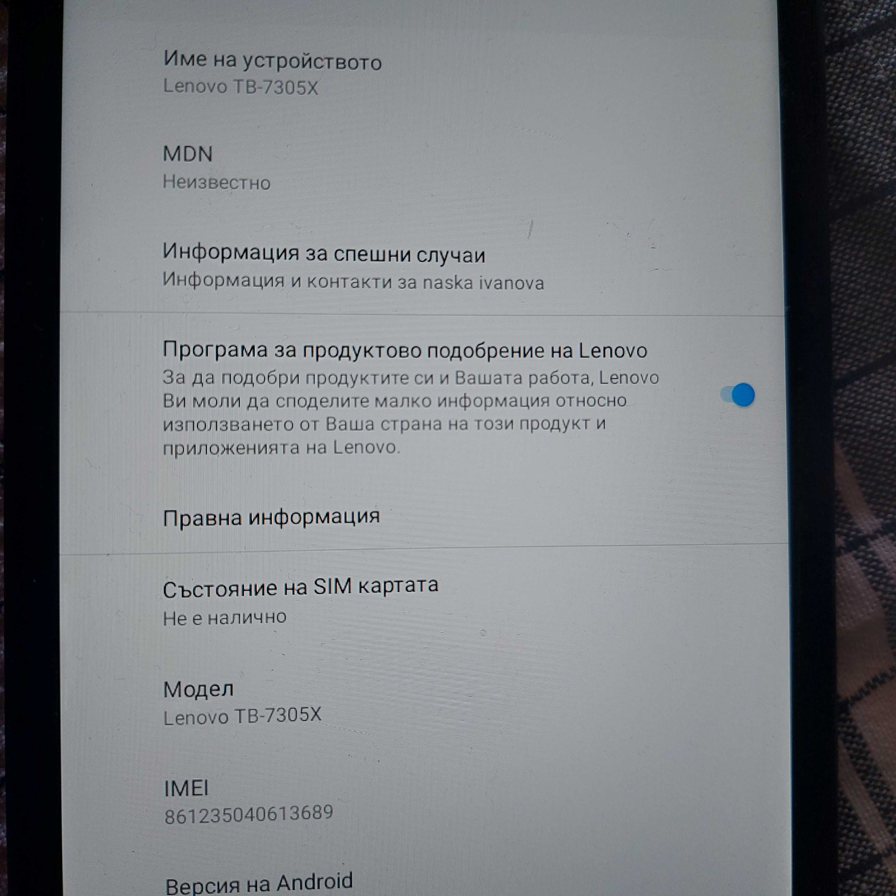 Lenovo TB-7305X таблет