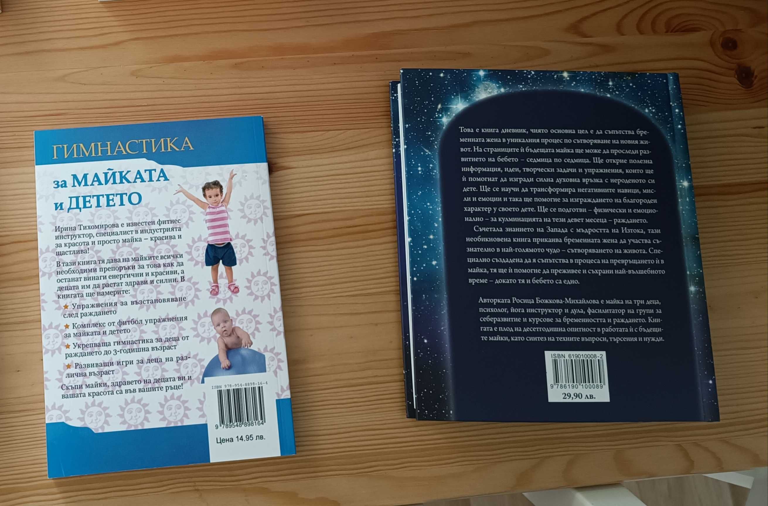 Книги за бременност и раждане