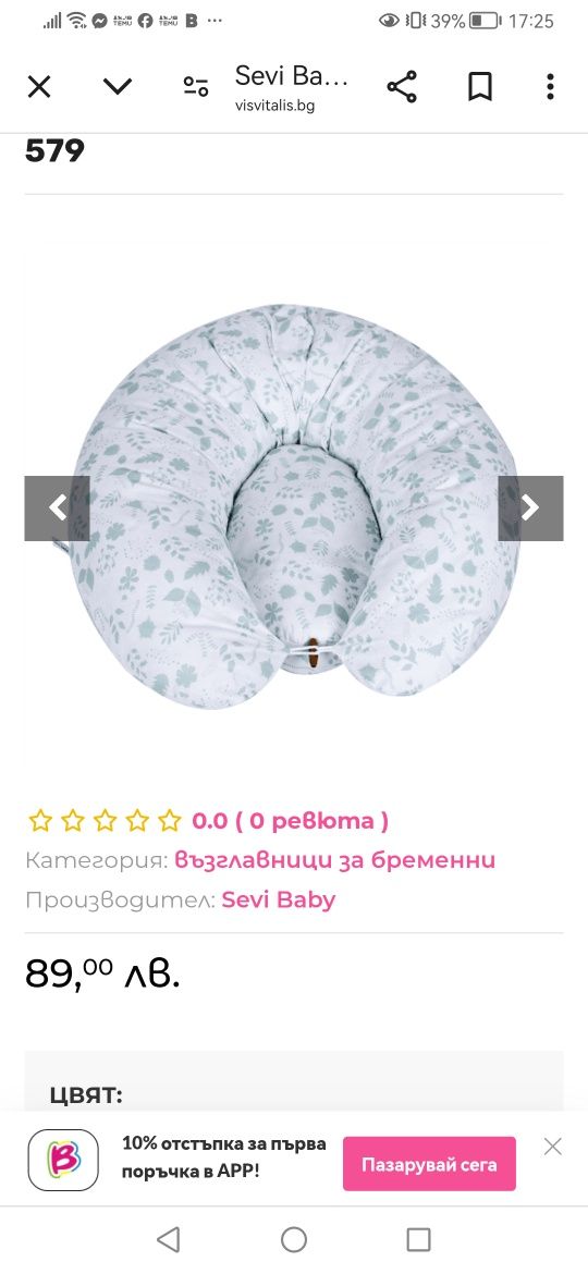 Възглавница за бременни