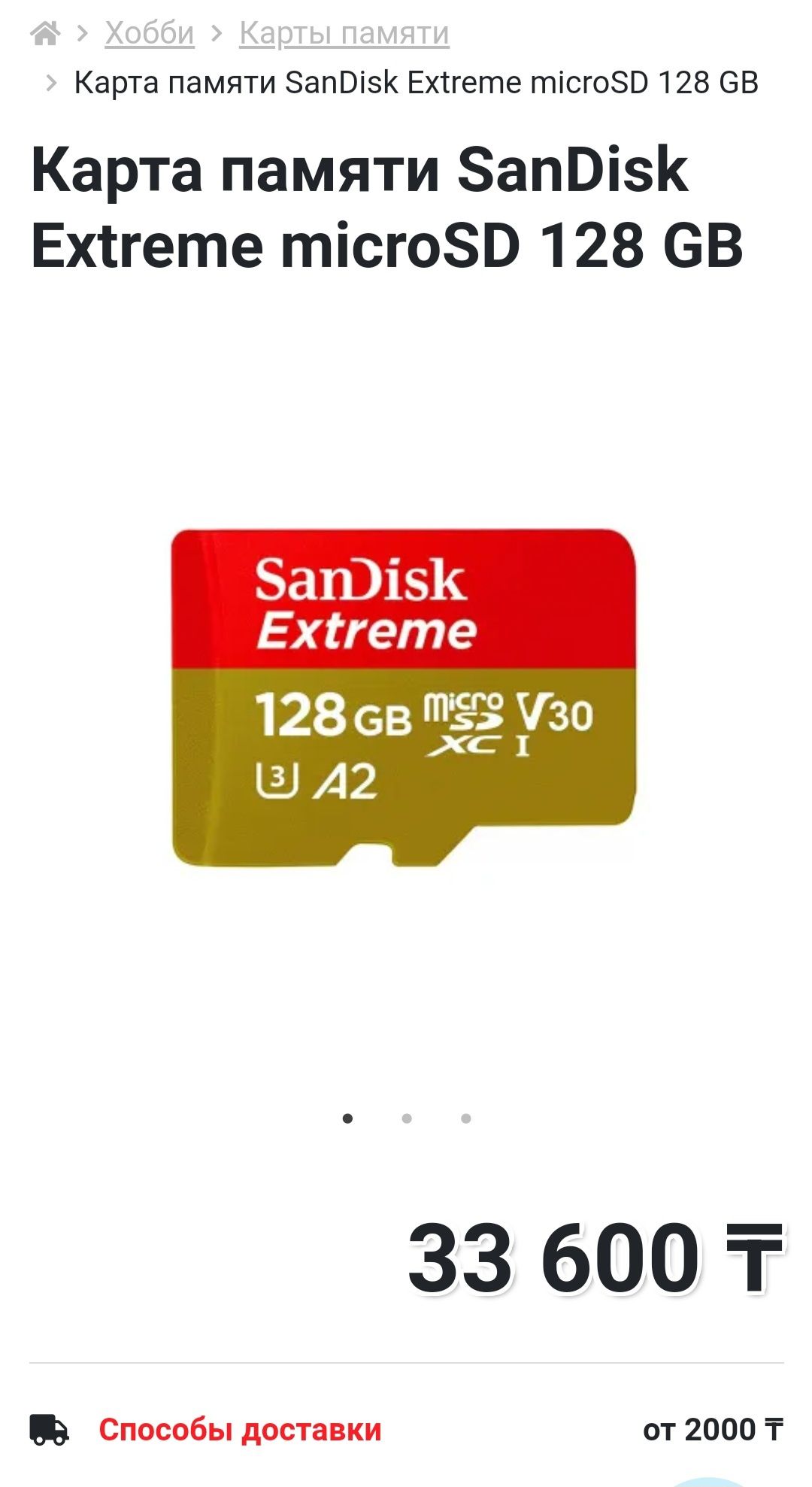 Карта памяти SanDisk Extreme 128G