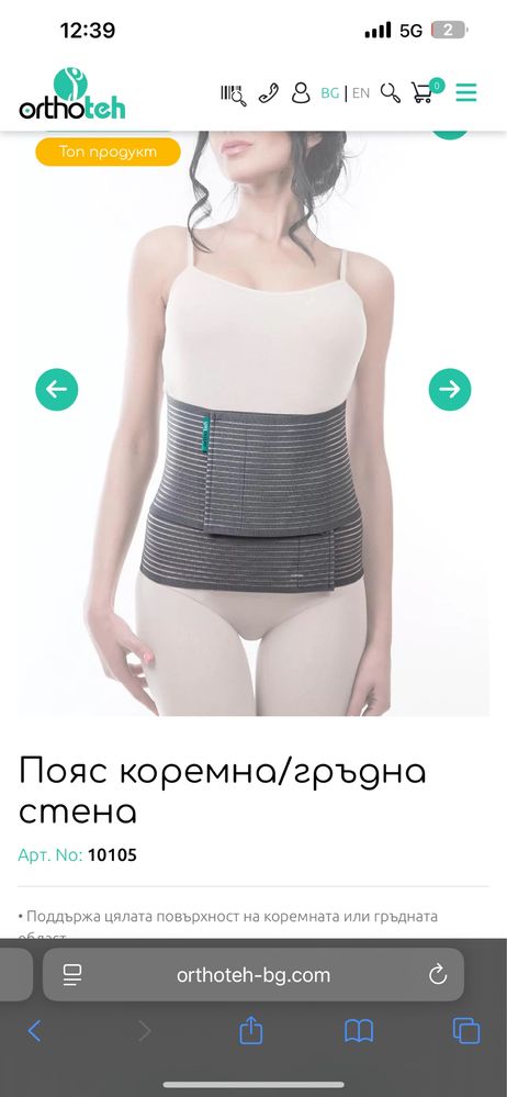 Колан за след раждане
